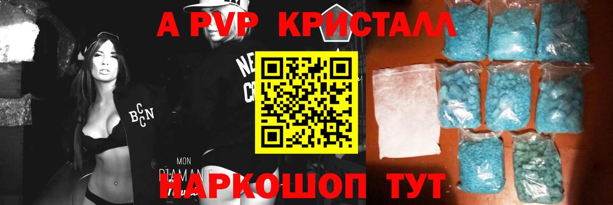Alpha-PVP Crystall  Вход с VPN  Alpha-PVP  Ливны  Альфа ПВП СК КРИС 
