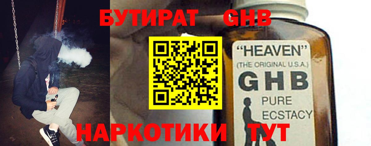 Бутират жидкий экстази  Вход с VPN  Бутират  Ливны 
