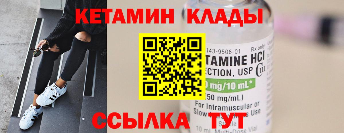 Кетамин VHQ Ливны