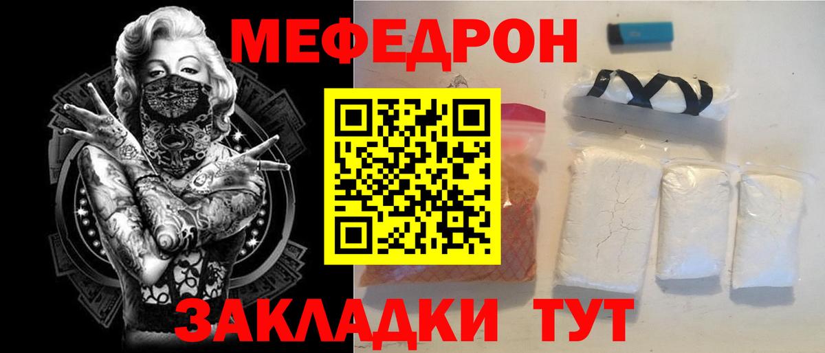 Меф мяу мяу Ливны