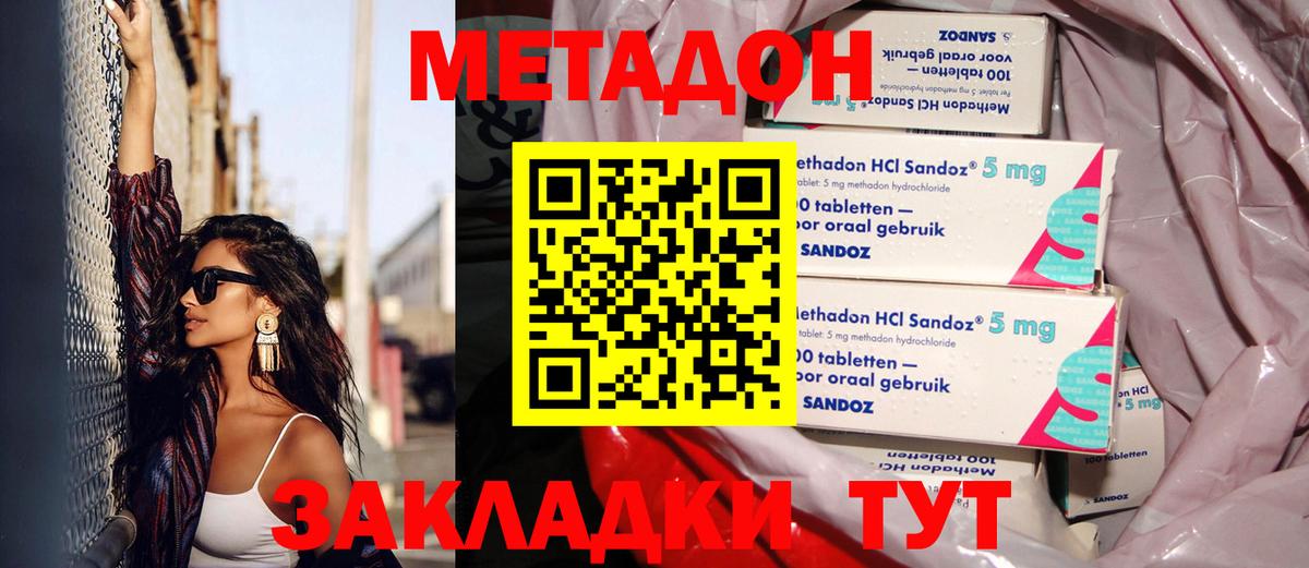 Метадон кристалл Ливны